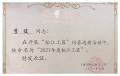喜訊！旦迪通信李俊榮獲“松江工匠” 榮譽(yù)稱(chēng)號(hào)”